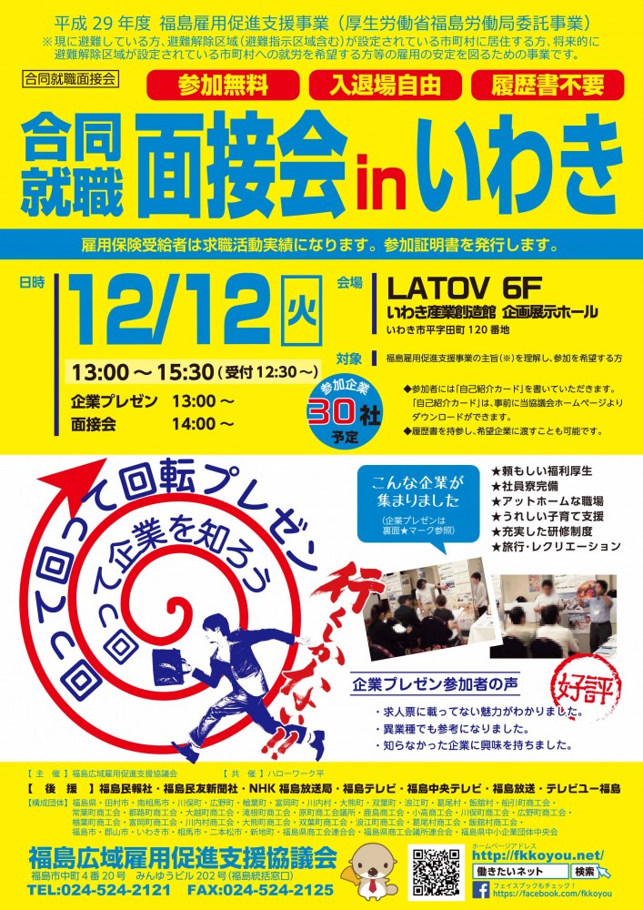 いわき面接会表紙