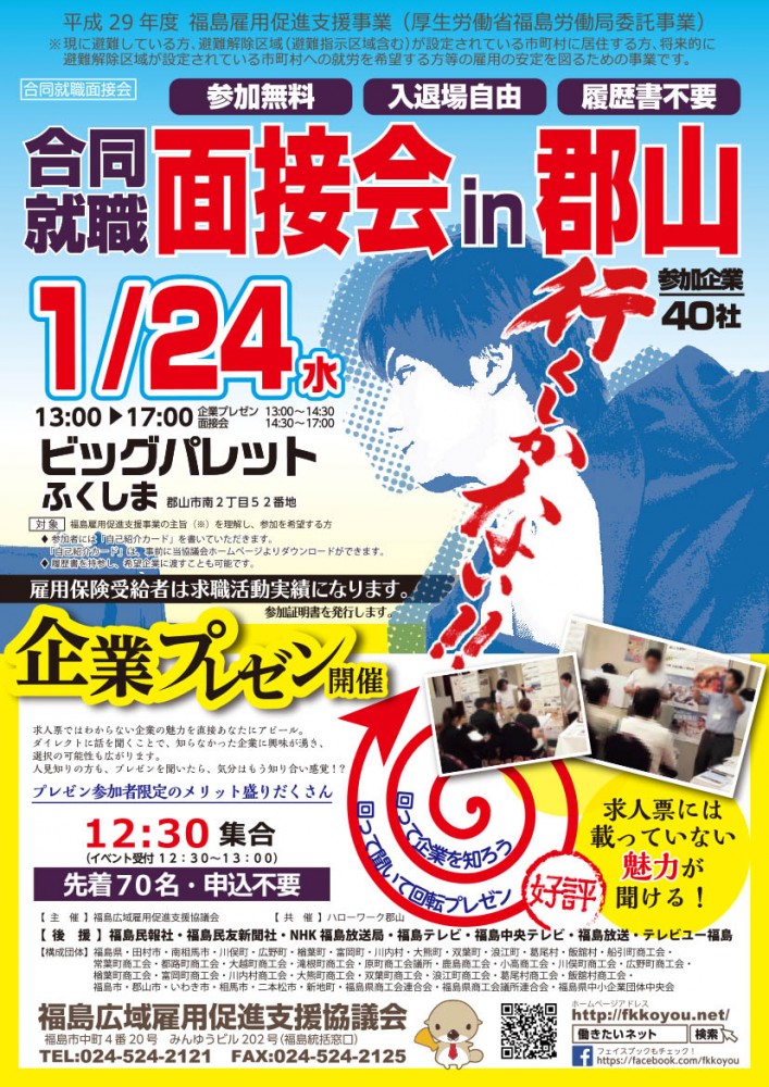 いわき面接会表紙